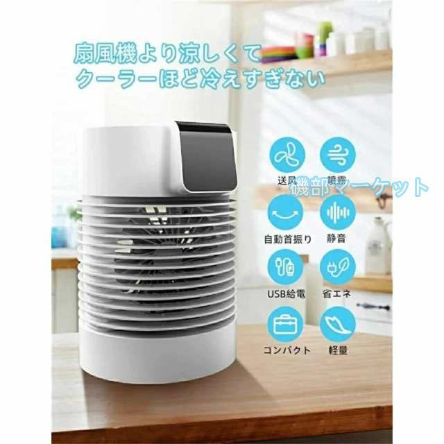 冷風扇 最新発売 卓上 冷風機 扇風機 ミニクーラー 卓上クーラー 水冷エアコン 一台三役 送風 限定セール 加湿 冷却 風量3段階 USB給電 充電式 持ち運び 省エネ 軽量_1