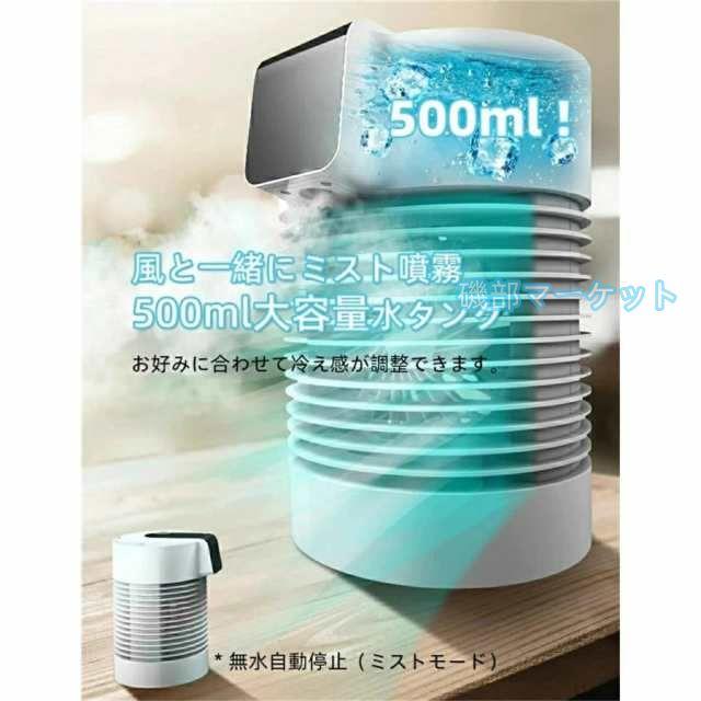 冷風扇 最新発売 卓上 冷風機 扇風機 ミニクーラー 卓上クーラー 水冷エアコン 一台三役 送風 限定セール 加湿 冷却 風量3段階 USB給電 充電式 持ち運び 省エネ 軽量_4