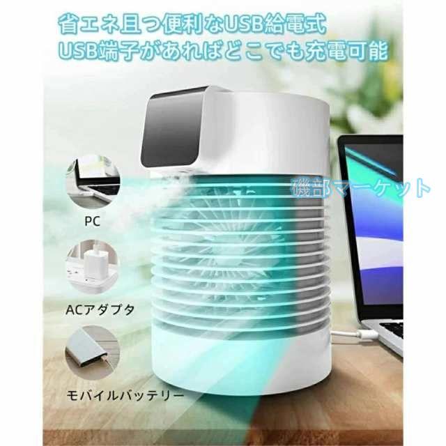 冷風扇 最新発売 卓上 冷風機 扇風機 ミニクーラー 卓上クーラー 水冷エアコン 一台三役 送風 限定セール 加湿 冷却 風量3段階 USB給電 充電式 持ち運び 省エネ 軽量_7