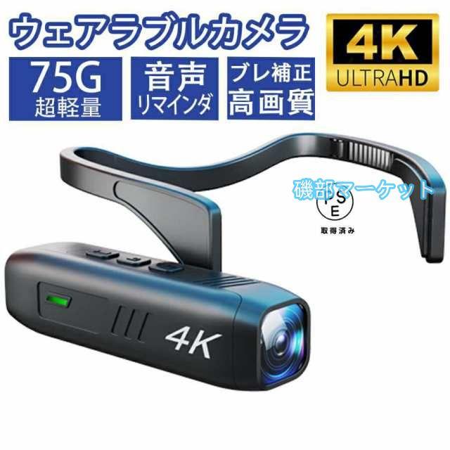 アクションカメラ 小型 ヘッドマウント カメラ ウェアラブルカメラ 4K 高画質 132° 超広角 撮影 ビデオ 多機能 大容量 バッテリ アウトドア キャン 運動
