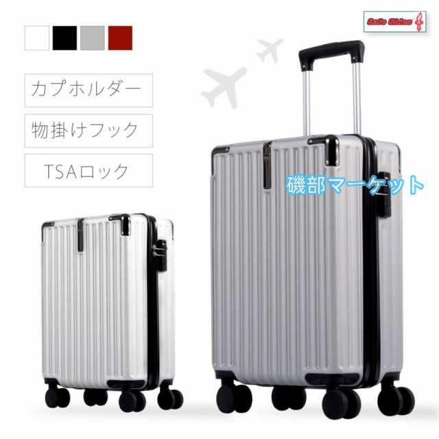 スーツケース S/Mサイズ 機内持ち込み カップホルダー キャリーバッグ おしゃれ 1-3泊 4-7日泊 キャリー 軽量 大容量 トランク 旅行 出張_4