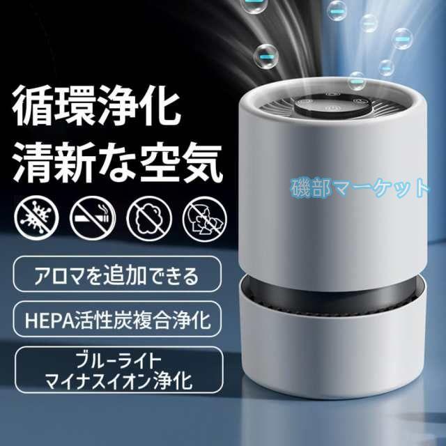 卓上 軽量 空気清浄機 小型 カビ取り アロマ対応 12畳 脱臭 空気清浄機