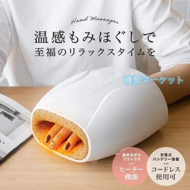 ハンド 最新発売 マッサージ 機 マッサージャー 5本指 手のひら 手 ハンドケア ワイヤレス 限定セール ヒーター 誕生日 クリスマス プレゼント