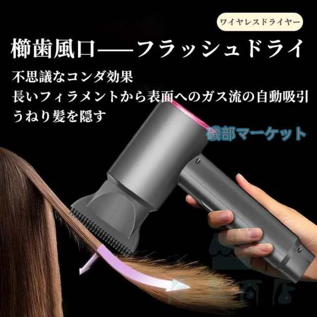 ドライヤー 最新発売 コードレス 充電式 冷熱風 大風量 速乾 ワイヤレスドライヤー ヘアドライヤー マイナスイオン 限定セール 静音 軽量 温度調整 過熱保護 美容家電 美髪 2024_3