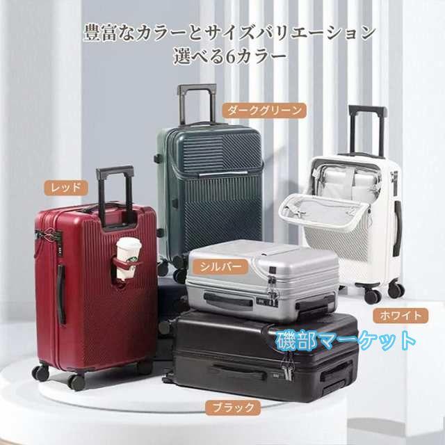 最新発売 [NO.1]スーツケース 軽量 大型 機内持ち込み 耐衝撃最強 キャリーケース キャリーバッグ 360°回転 ロック搭載 収納袋付き コップホルダー 限定セール 2泊3日 修学旅行 出張_14