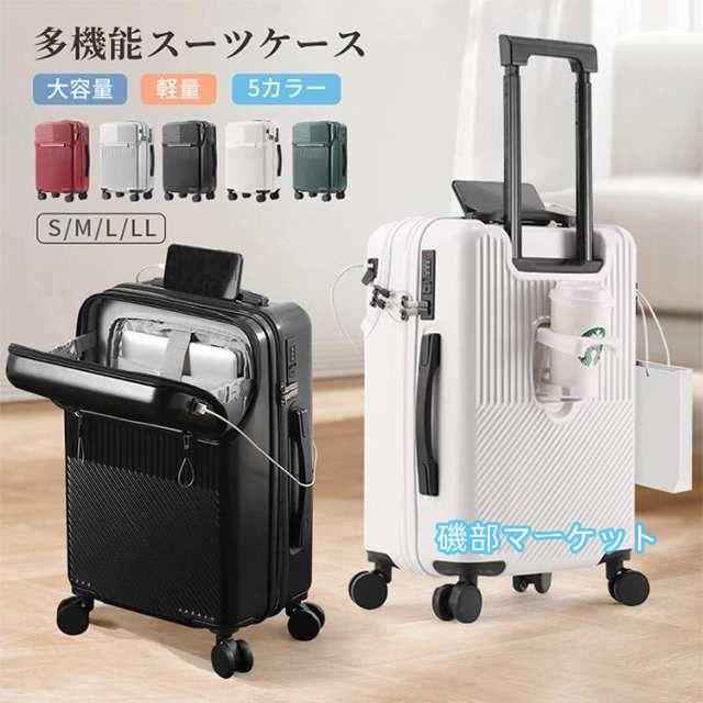 最新発売 [NO.1]スーツケース 軽量 大型 機内持ち込み 耐衝撃最強 キャリーケース キャリーバッグ 360°回転 ロック搭載 収納袋付き コップホルダー 限定セール 2泊3日 修学旅行 出張_2