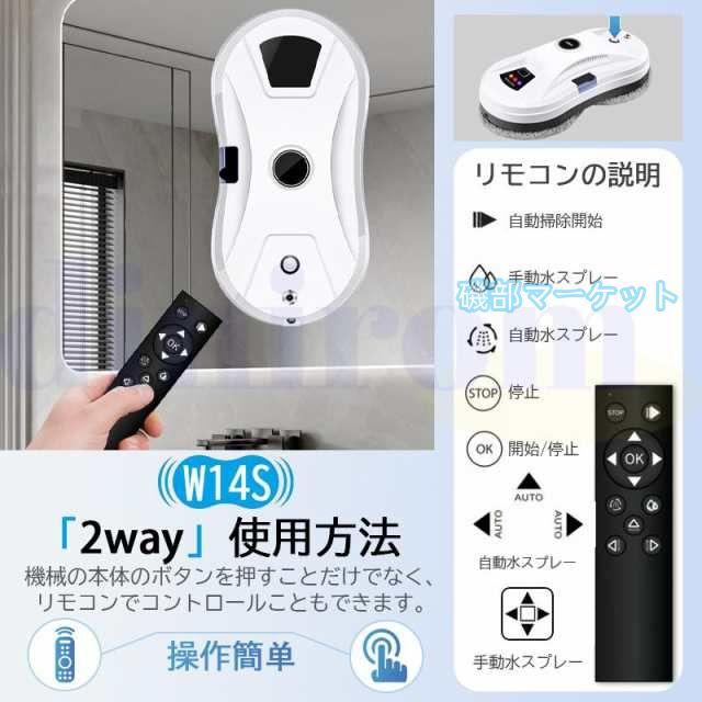 窓拭きロボット 最新発売 5600Pa強力吸引 インテリジェント リモコン