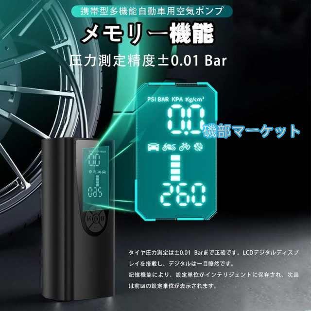 電動空気入れ 車 自転車 充電式エアーポンプ 8000mAh 圧力150PSI ポータブル 車用インフレーター 自動停止 自