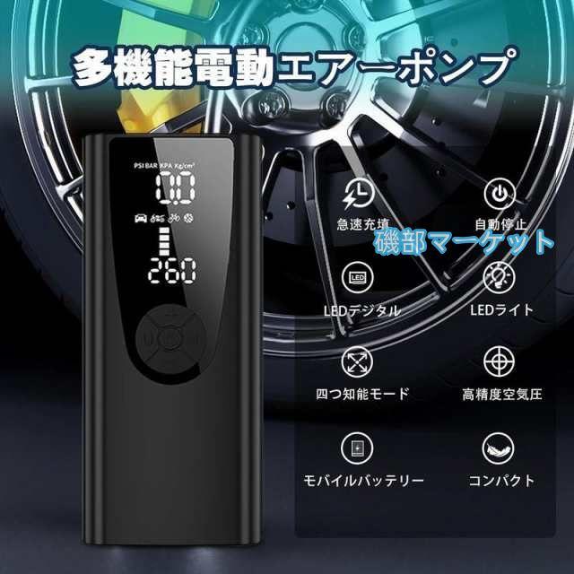 電動空気入れ 車 自転車 充電式エアーポンプ 8000mAh 圧力150PSI ポータブル 車用インフレーター 自動停止 自