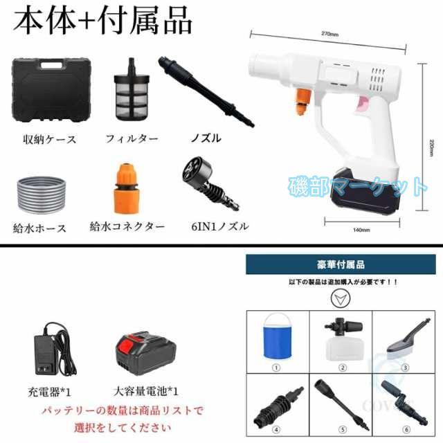 高圧洗浄機 最新発売 コードレス 充電式 6in1 ポータブル 高圧クリーナー マキタバッテリー対応 吐出圧力10MPa 強力噴射 限