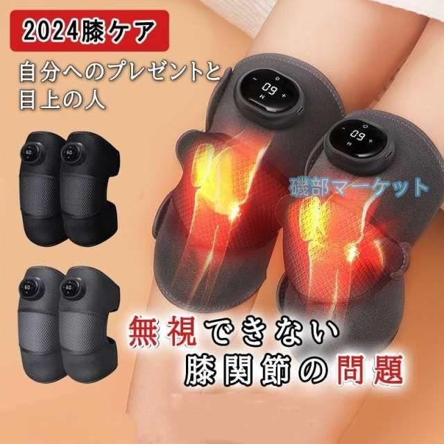 マッサージ器 最新発売 膝サポーター 膝の痛 薬包加熱 膝マッサージ器 2024 膝マッサージャー ひざ ケア 限定セール 温熱 加圧 プレゼント ギフト