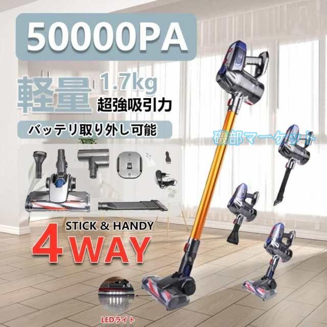掃除機 最新発売 コードレス スティック型 50000Pa ハイパワー 強力吸引 4WAY 洗えるフィルター 4種類ヘッド 限定セール 角度調節可能 充電式 静音作動 LEDライト搭載 ラクラクお掃除