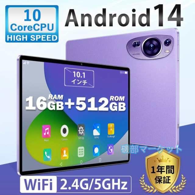 タブレット 最新発売 PC 本体 Android14 10インチ 本体 8GB+256GB テレワーク 限定セール 2560*1600 ネット授業 子供向け 動画視聴 Bluetooth GPS WiFi 人気 ギフト 2024最新作