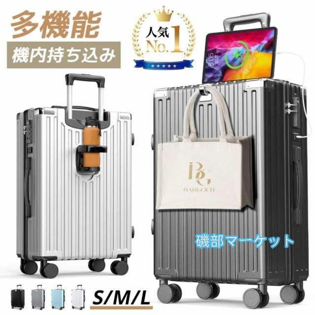 最新発売 スーツケース キャリーケース キャリーバッグ S/M/Lサイズ 機内持ち込み 大容量 静音 軽量 カップホルダー USB充電ポートファスナー 限定セール