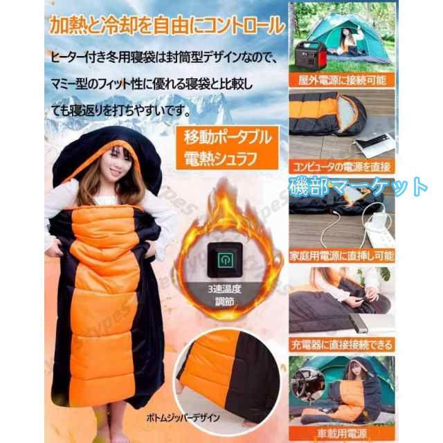 電熱寝袋 電気ヒーター内蔵 寝袋 シュラフ 封筒型 電気シュラフ 冬用 USB給電 3段階温度調整 電熱シュラフ 登山 車中泊 防災用 加熱寝袋 軽量 保温 -15度耐寒_2