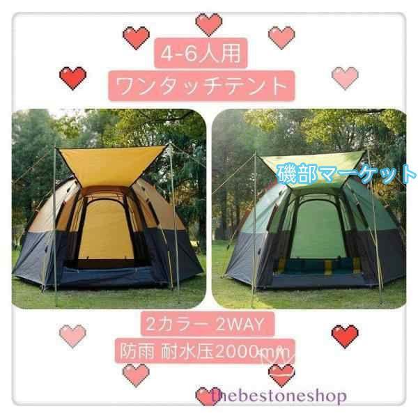 ワンタッチテント アウトドア 投げるだけで簡単設置 広い 丈夫 サンシェード 日除け 日よけ ドーム型 防風防雨 ビッグテント 5-8人用