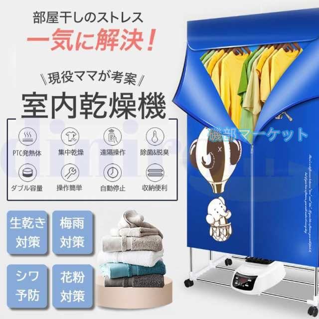 衣類乾燥機 最新発売 室内電動 加熱式 衣類乾燥機 折り畳み 洗濯 