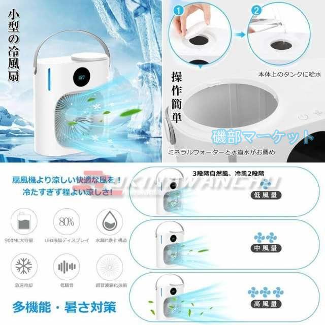 冷風扇 最新発売 USB接続式 卓上冷風機 静音 水タンク900ml大容量 タイマー付き 3段階風量調節 ミスト ミニ冷風機 限定セール 持ち運び 卓上サーキュレーター ラ テレワーク 暑さ対策_1