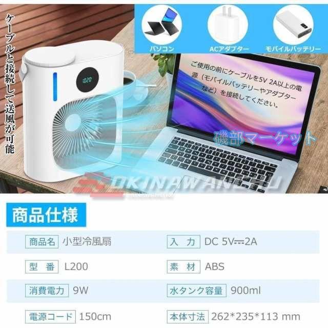 冷風扇 最新発売 USB接続式 卓上冷風機 静音 水タンク900ml大容量 タイマー付き 3段階風量調節 ミスト ミニ冷風機 限定セール 持ち運び 卓上サーキュレーター ラ テレワーク 暑さ対策_2
