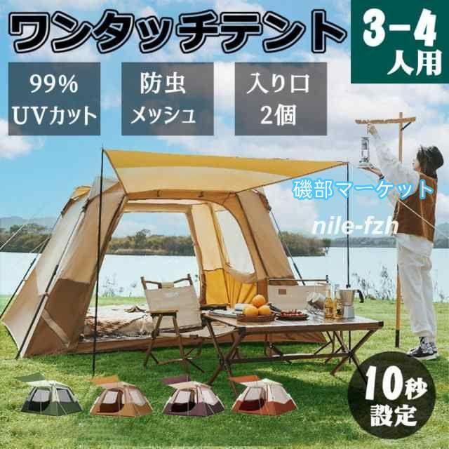 テント ワンタッチ 大型 ポップアップテント 5-8人用 軽量 紫外線防止 防災 防水 蚊虫 設営簡単 防風防水 折りたたみ UVカット アウトドア 簡易 キャンプ 登山