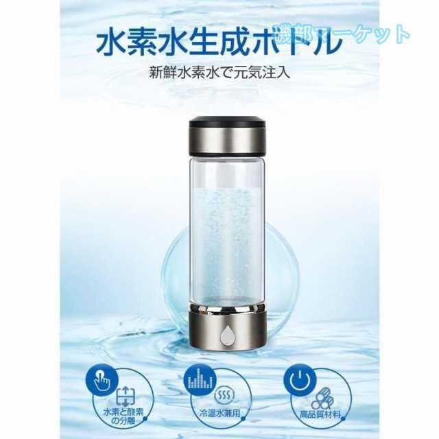 水素水生成器 最新発売 携帯用 水素水ボトル 420ml 3min生成 USB充電式 高濃度水素水 持ち運び便利 LEDランプ付き 限定セール 美容 健康 トレーニング 運動 フィットネス 水素水生成器 最新発売 携帯用 水素水ボトル 420ml 3min生成 USB充電