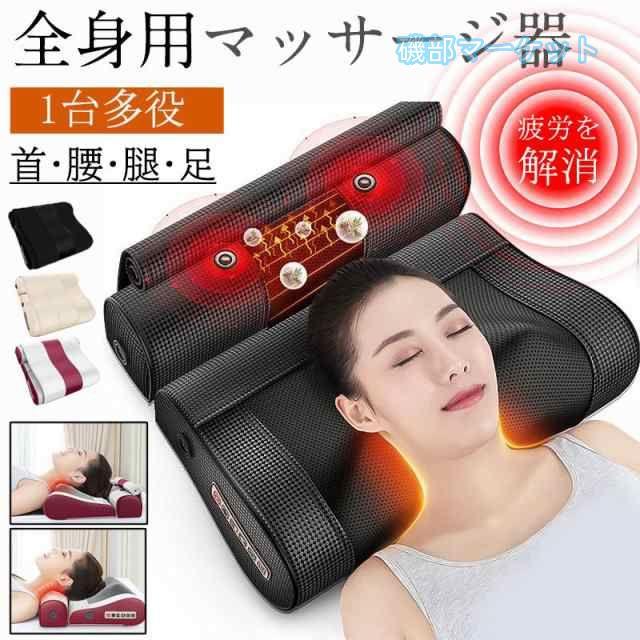 マッサージ器 最新発売 多機能マッサージ枕 マッサージ機 ネックマッサージ機 小型 電熱 全身 足 腰 背中 肩こり 限定セール 首もみ コンパクト プレゼント 敬老の日