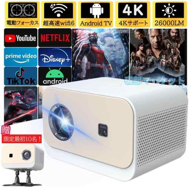 プロジェクター 最新発売 小型 本体 電動フォーカス 4K対応 家庭用 1080P 高画質 スマホと繋げる 限定セール 軽量 安い 5Gwi-fi6 ホームシアター コンパクト 静音 簡単設定 2年保証