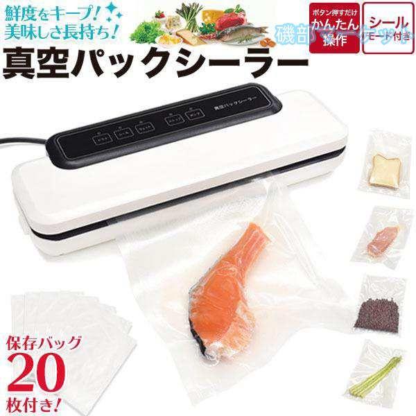 真空パックシーラー 最新発売 フードセーバー フードセイバー 真空パック 機 器 機械 真空包装 卓上 脱気シーラー フードシーラー 限定セール おすすめ
