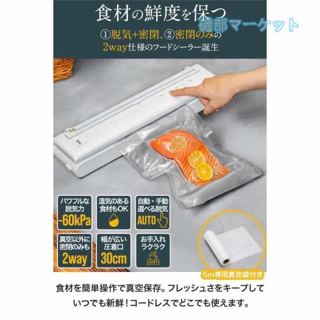 真空パック機 最新発売 フードシーラー 専用袋不要 家庭用 コードレス USB充電式 汁気物 幅40cm×奥行8.5cm×高さ7cm 吸引力 -60kPa 真空保存 限定セール
