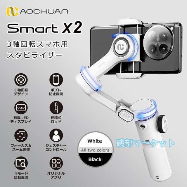 スマホ 最新発売 スタビライザー 3軸 ジンバル 自動追従 手ブレ補正 