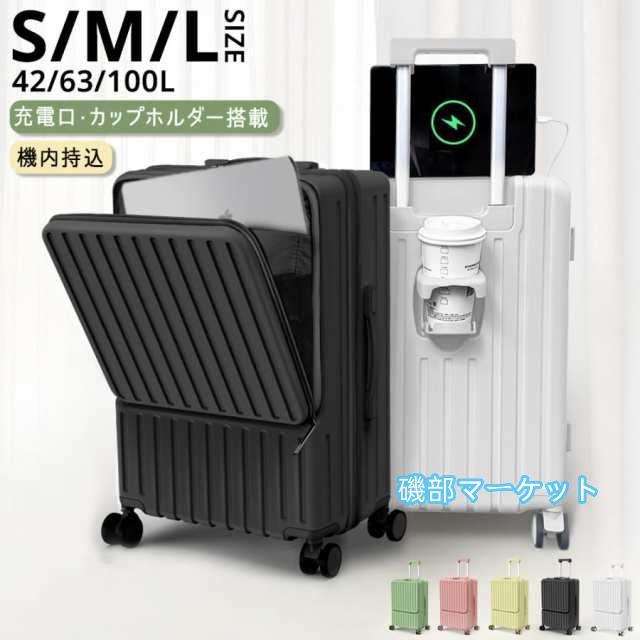 最新発売 スーツケース 機内持ち込み 軽量 キャリーケース キャリーバッグ フロントオープン USBポート TSAロック Sサイズ Mサイズ Lサイズ 限定セール 42L 63L 100L 2泊3日