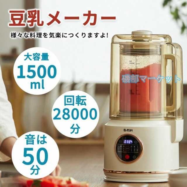 豆乳メーカー ミキサー ブレンダー 乾燥大豆 全自動 スープメーカー 完全豆乳メーカー ジューサー 24H予約 12枚刃 1500ml 静音 多機能 豆乳メーカー 乾燥大豆 12H予約 煮込み100 全自動 濾過不要 スープ