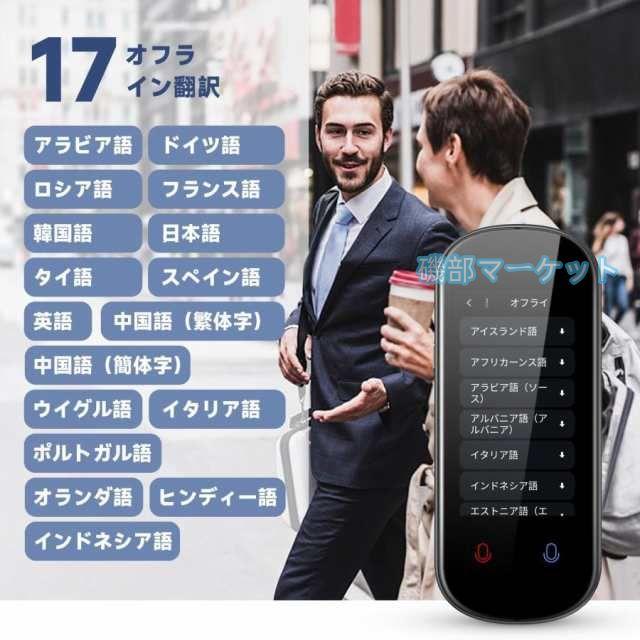 音声翻訳機 翻訳機 最新発売 音声翻訳機 世界283ヵ国対応 瞬間双方向 ミニトーク