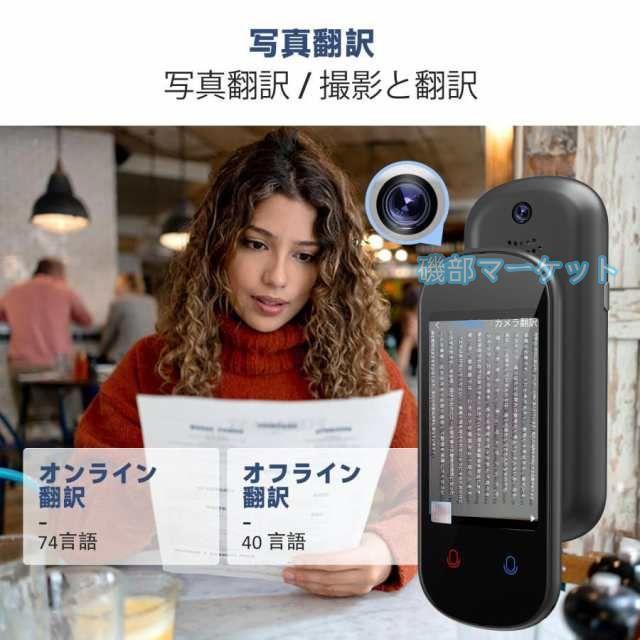 翻訳機 最新発売 音声翻訳機 世界283ヵ国対応 瞬間双方向 ミニトーク