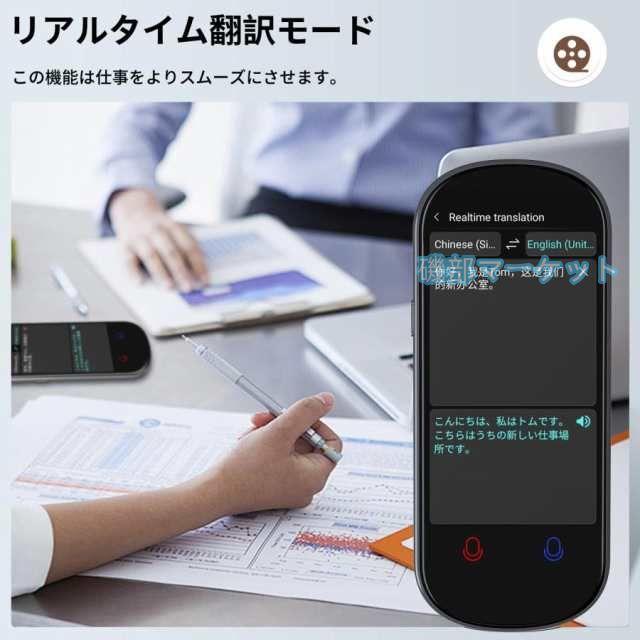 翻訳機 最新発売 音声翻訳機 世界283ヵ国対応 瞬間双方向 ミニトーク