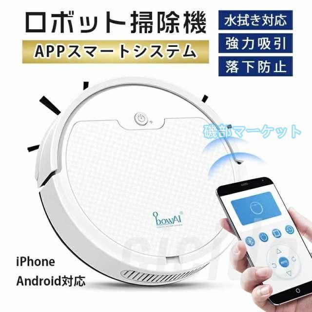 ロボット掃除機 最新発売 水拭き 両用 拭き掃除超静音 薄型 ペット オートクリーナー 落下防止 スマホ対応 限定セール iPhone Android対応 長い待機時間 お掃除ロボット 送料無料