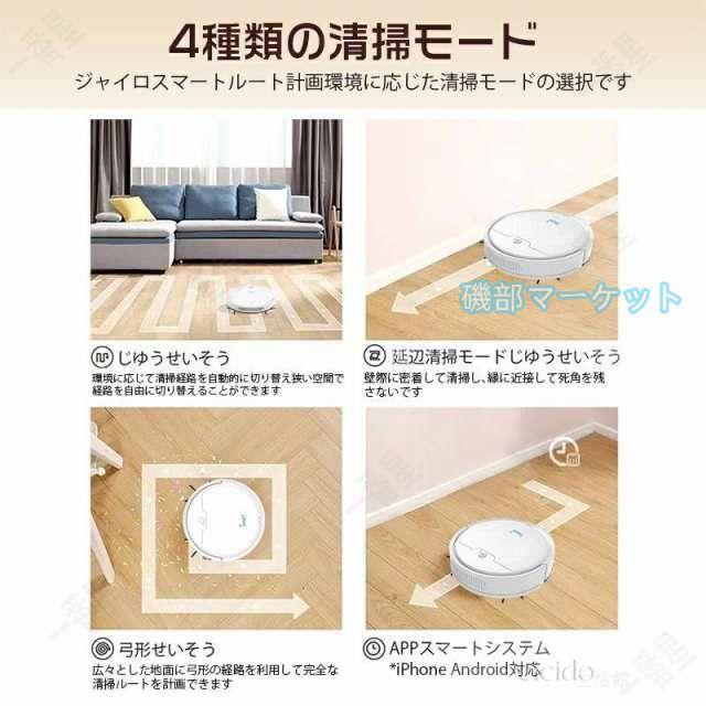 ロボット掃除機 水拭き 両用 拭き掃除超静音 薄型 ペット オートクリーナー 落下防止 スマホ対応 iPhone Android対応 長い待機時間 お掃除ロボット 送料無料