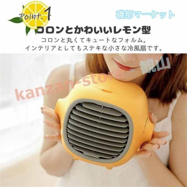 冷風機 最新発売 冷風扇 充電式 エアクーラー 卓上 静音 USB ポータブルエアコン ミニクーラー 軽量 小型 限定セール コンパクト 携帯扇風機 冷却加湿_2