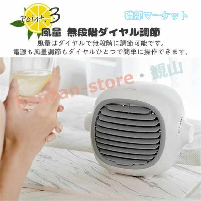 冷風機 最新発売 冷風扇 充電式 エアクーラー 卓上 静音 USB ポータブルエアコン ミニクーラー 軽量 小型 限定セール コンパクト 携帯扇風機 冷却加湿_4