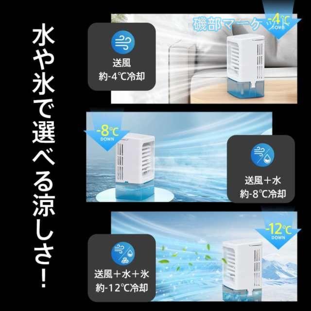 冷風機 最新発売 -12℃冷却 2段階自動OFF 強力 小型 冷風扇 4WAYデザイン 最大風量 10m/s 3段階風量調整 省エネ 限定セール 2種類ミストモード 卓上クーラー 1L 大容量タンク USB給電