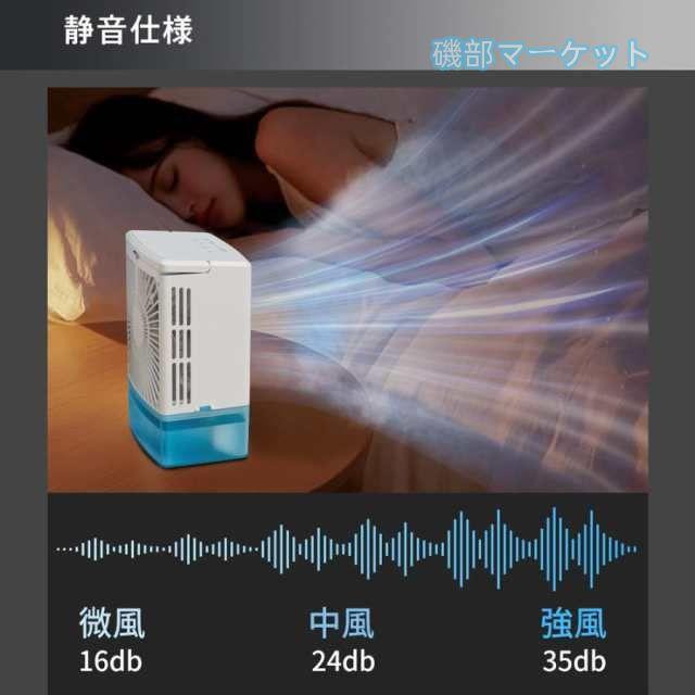 冷風機 最新発売 -12℃冷却 2段階自動OFF 強力 小型 冷風扇 4WAYデザイン 最大風量 10m/s 3段階風量調整 省エネ 限定セール 2種類ミストモード 卓上クーラー 1L 大容量タンク USB給電