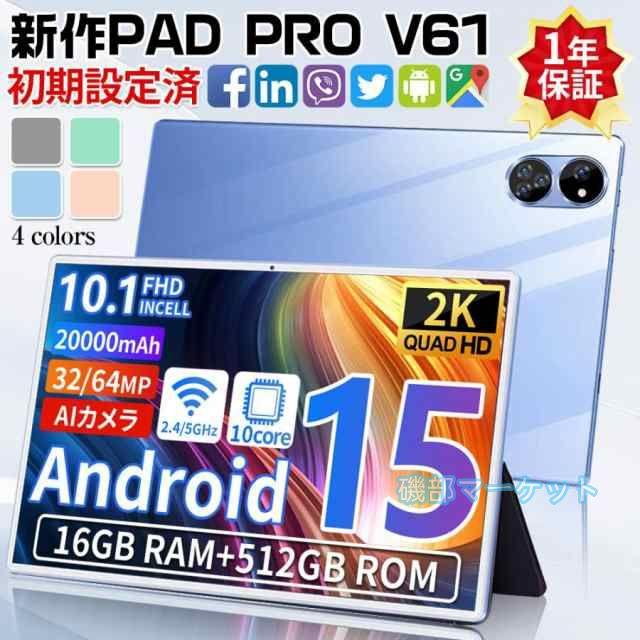 Android15タブレット 最新発売 PC 本体 大画面10インチ 8GB+256GB テレワーク 2560*1600 ネット授業 限定セール 動画視聴 Bluetooth GPS 通話対応 WiFi 子供向け プレゼント