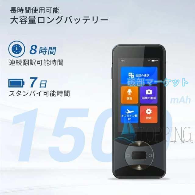 翻訳機 最新発売 W10 ウーアスク 画面 携帯翻訳機 138言語 写真翻訳 オフライン タッチスクリーン 限定セール ビジネス 出張 語学学習 高精度 5.0対応 通訳 WIFI スマホのテザリング_10