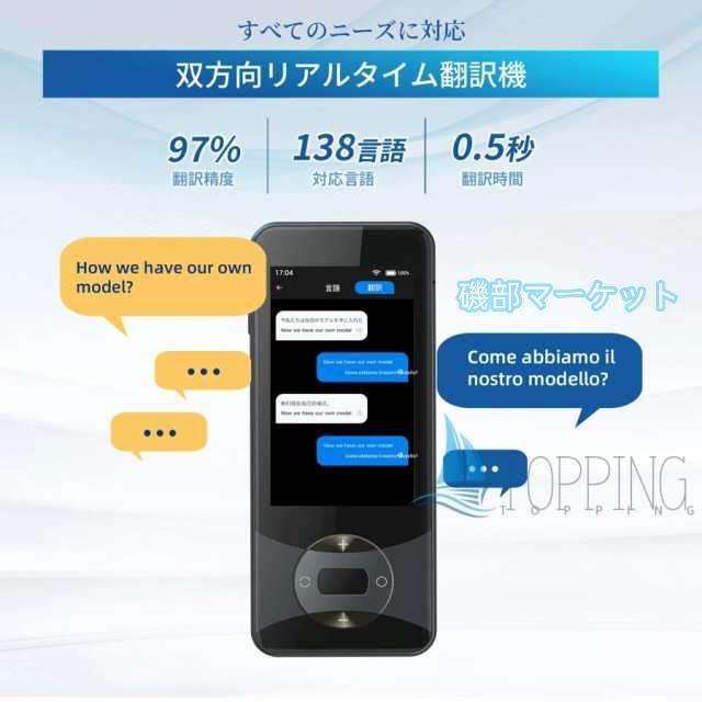 翻訳機 最新発売 W10 ウーアスク 画面 携帯翻訳機 138言語 写真翻訳 オフライン タッチスクリーン 限定セール ビジネス 出張 語学学習 高精度 5.0対応 通訳 WIFI スマホのテザリング_3