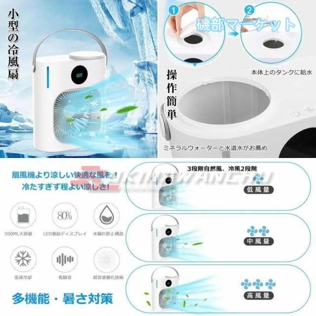 冷風扇 最新発売 USB接続式 卓上冷風機 静音 水タンク900ml大容量 タイマー付き 3段階風量調節 ミスト ミニ冷風機 持ち運び 卓上サーキュレーター 限定セール ラ テレワーク 暑さ対策_1