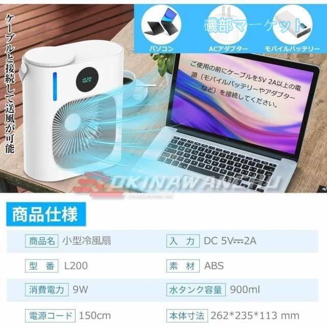 冷風扇 最新発売 USB接続式 卓上冷風機 静音 水タンク900ml大容量 タイマー付き 3段階風量調節 ミスト ミニ冷風機 持ち運び 卓上サーキュレーター 限定セール ラ テレワーク 暑さ対策_2