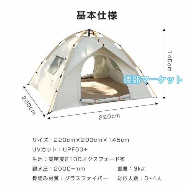 ワンタッチテント 3人~4人用 ドームテント フルクローズ アウトドア バーベキュー キャンプ 軽量 防水 折りたたみ 紫外線カット 組立て簡単_12