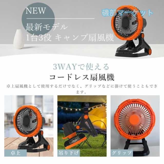 卓上扇風機 最新発売 クリップ 扇風機 サーキュレーター 首振り USB 充電式 20000ｍAh 静音 卓上 扇風機 限定セール アウトドア扇風機 無段階調節 DCモーター 120時間稼働 LEDライト_1
