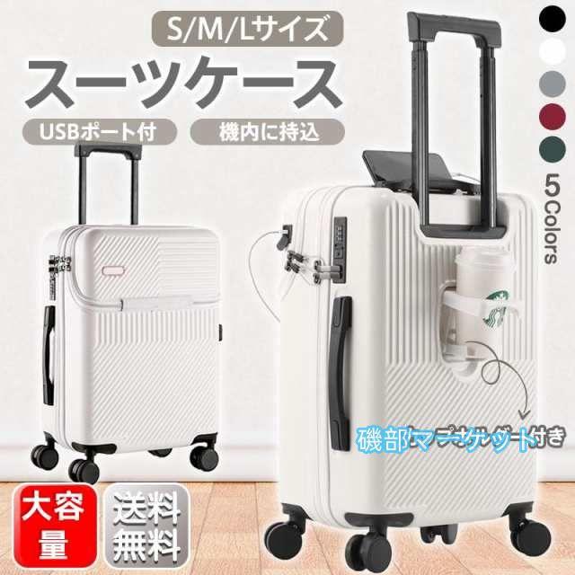 最新発売 スーツケース 機内持ち込み キャリー ケース S M L サイズ 2泊-7泊 7泊以上 軽量 限定セール USBポート カップホルダー フック搭載 旅行 38L 59L 80L