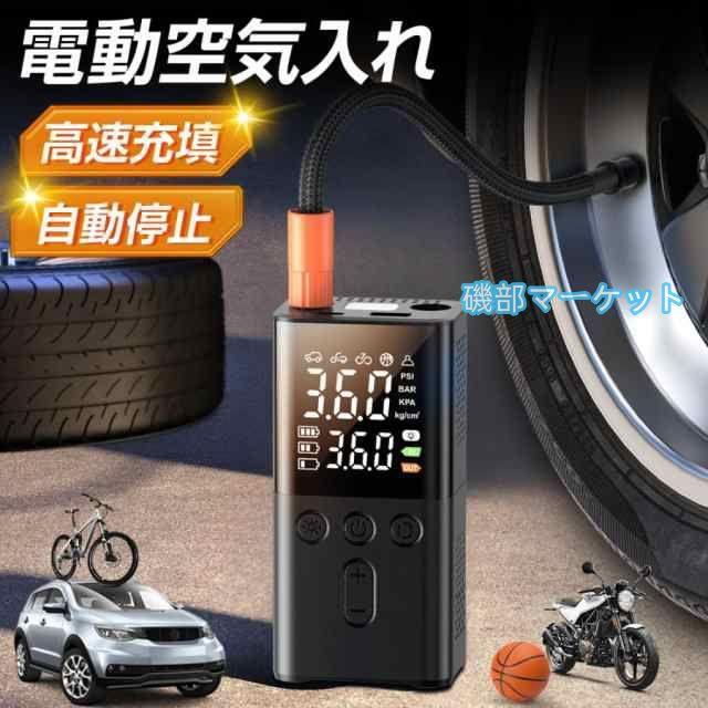 電動 空気入れ 電動空気入れ 自動車 エアーポンプ 充電式 車 バイク 自転車 ボール タイヤ 浮き輪 usb アダプター コンパクト 軽量 小型 防止 防災 懐中電灯
